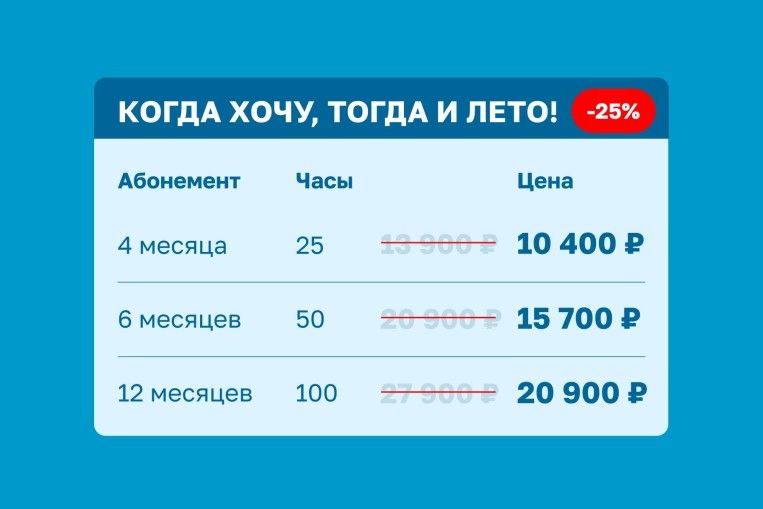 Предпродажа абонементов!